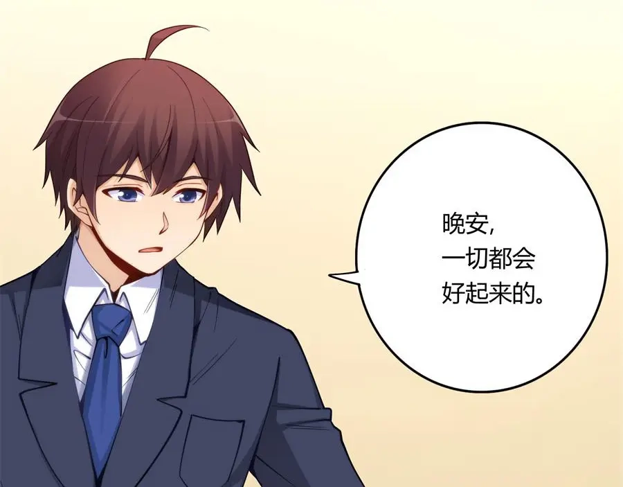 《我是高富帅》第158话 第18页