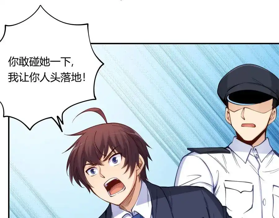 《我是高富帅》第158话 第58页