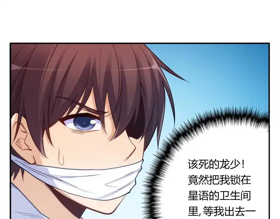《我是高富帅》第158话 第72页
