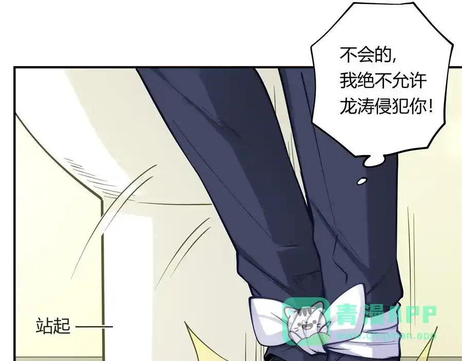 《我是高富帅》第158话 第76页