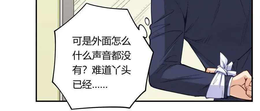 《我是高富帅》第158话 第75页
