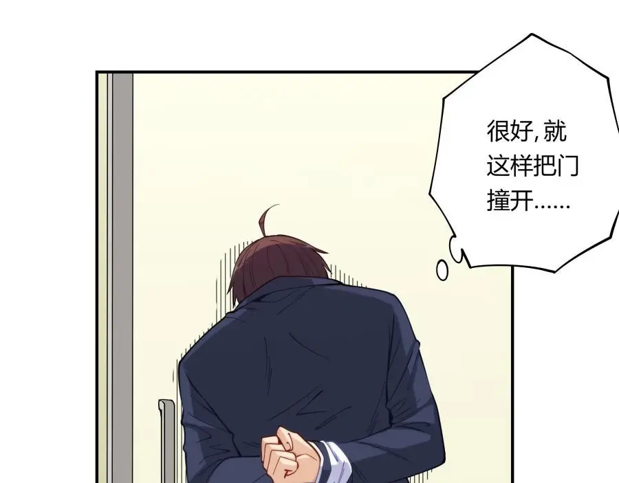 《我是高富帅》第158话 第80页