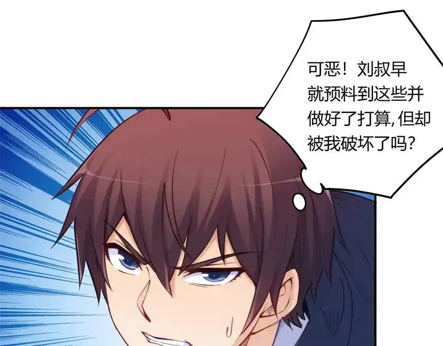 《我是高富帅》第158话 第48页