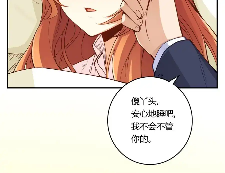 《我是高富帅》第158话 第17页