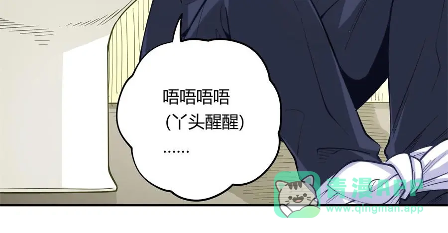 《我是高富帅》第158话 第71页