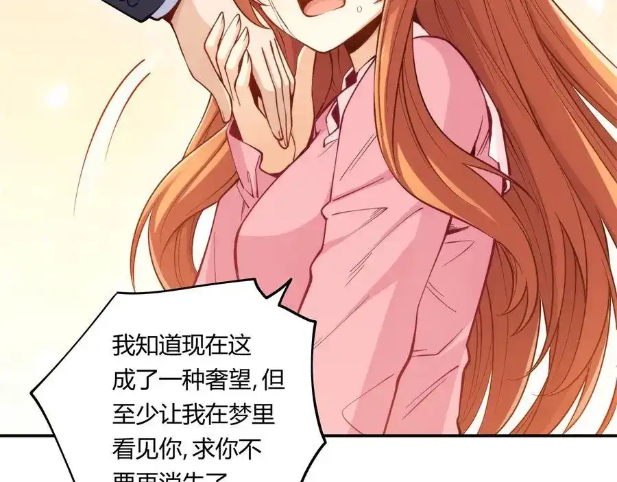 《我是高富帅》第158话 第10页
