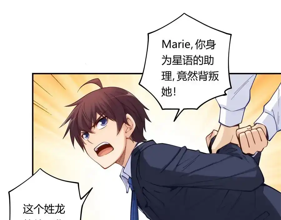 《我是高富帅》第158话 第44页