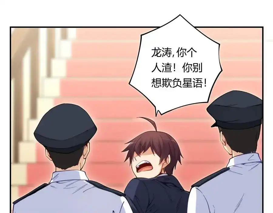 《我是高富帅》第158话 第62页