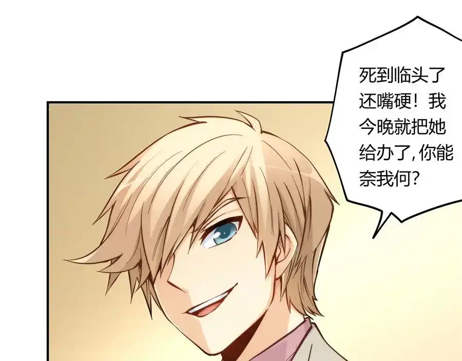 《我是高富帅》第158话 第60页