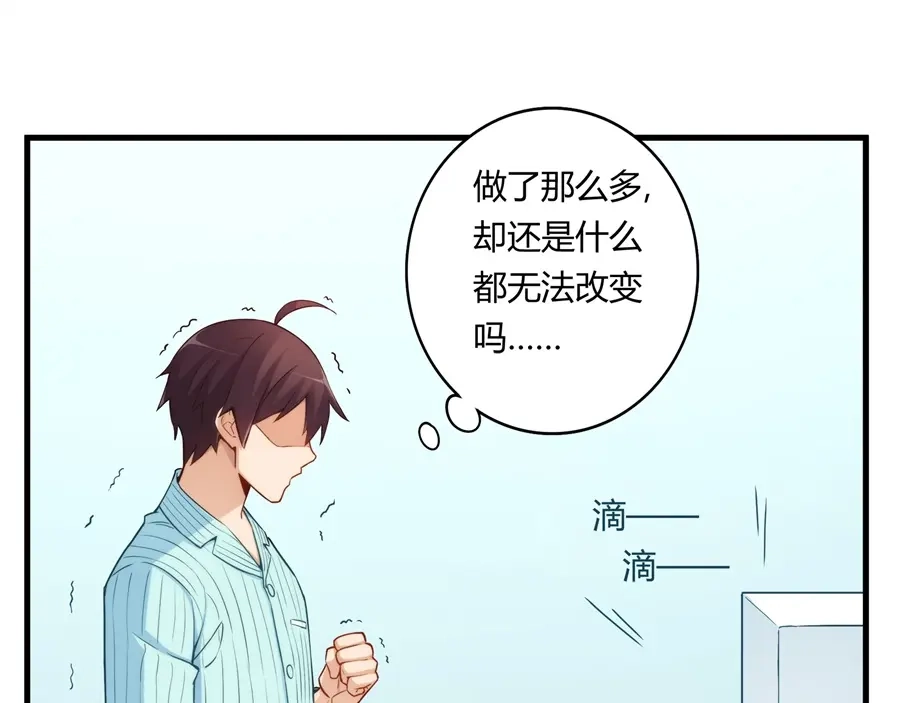 《我是高富帅》第159话 第37页