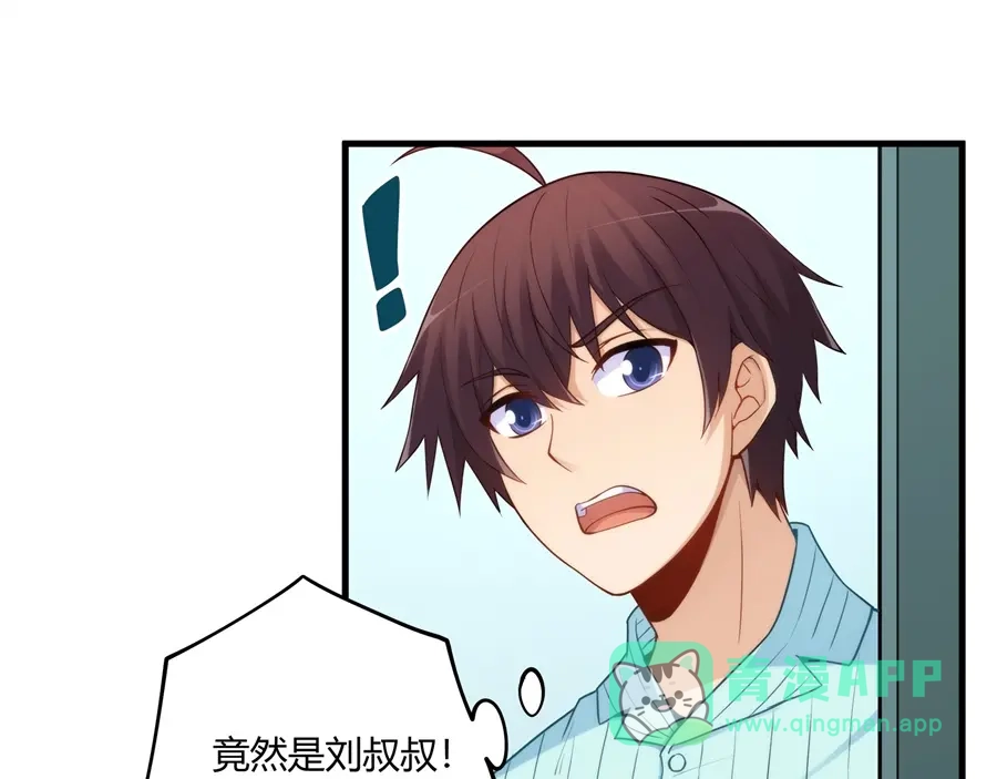 《我是高富帅》第159话 第21页