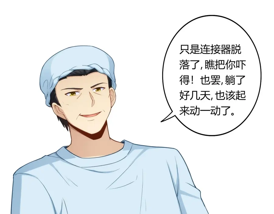 《我是高富帅》第159话 第47页