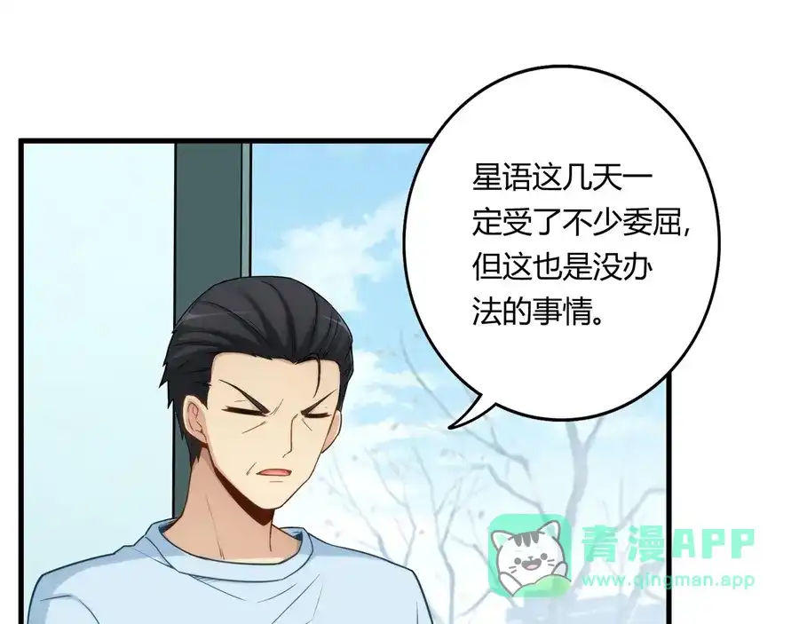 《我是高富帅》第159话 第81页