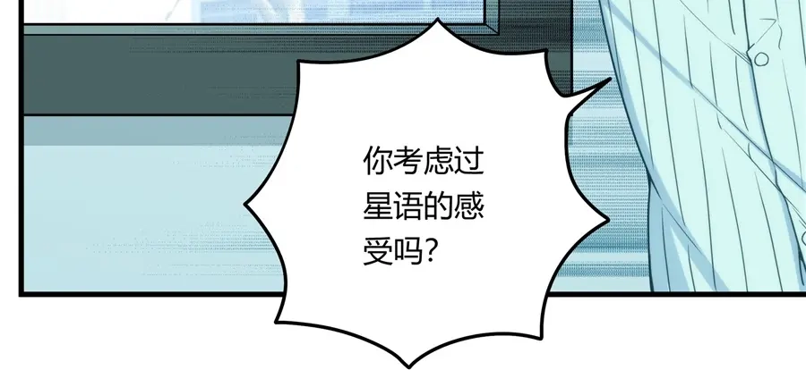 《我是高富帅》第159话 第84页