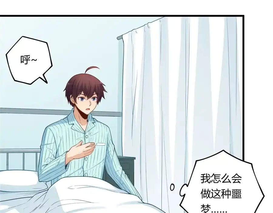 《我是高富帅》第159话 第9页
