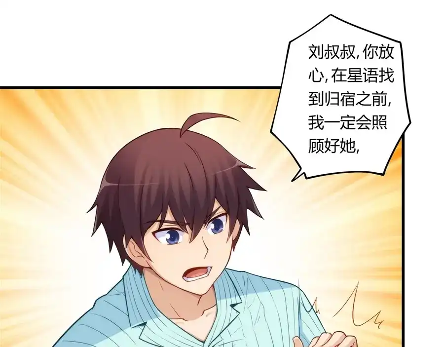 《我是高富帅》第159话 第39页
