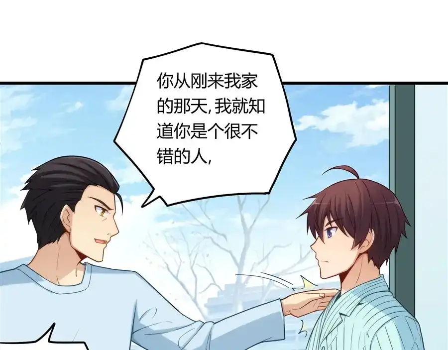 《我是高富帅》第159话 第65页