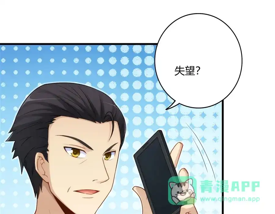 《我是高富帅》第159话 第76页