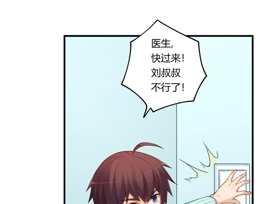 《我是高富帅》第159话 第29页