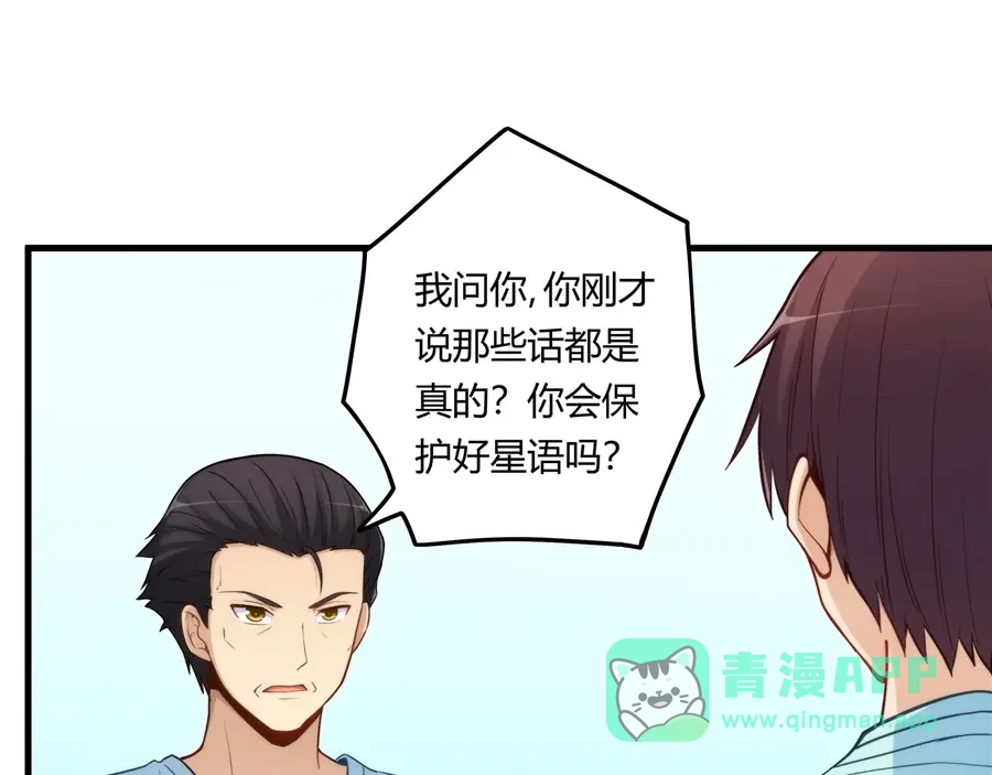《我是高富帅》第159话 第61页