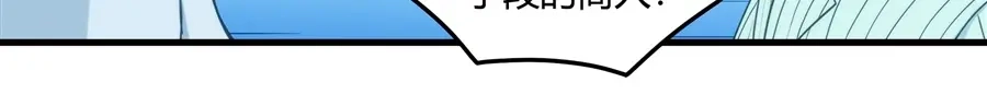 《我是高富帅》第159话 第93页