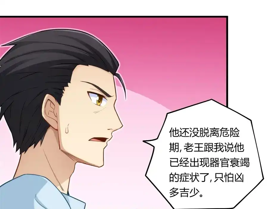 《我是高富帅》第159话 第57页