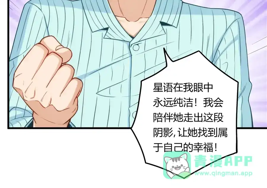《我是高富帅》第159话 第91页