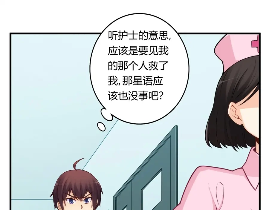 《我是高富帅》第159话 第17页