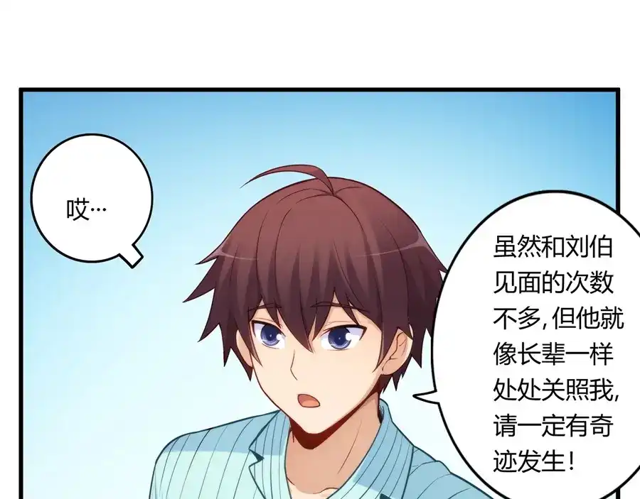 《我是高富帅》第159话 第59页