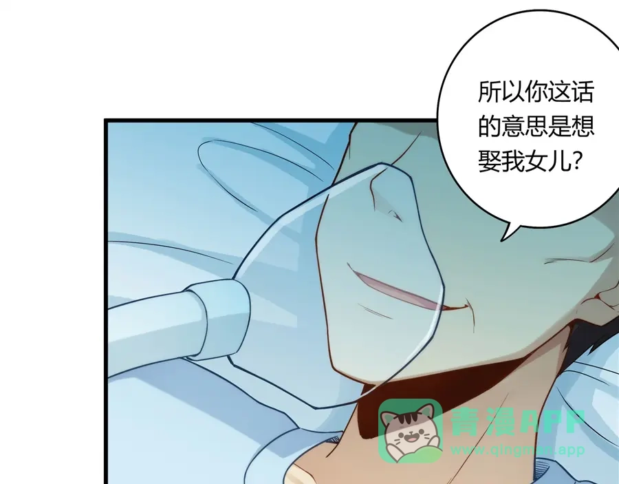 《我是高富帅》第159话 第41页