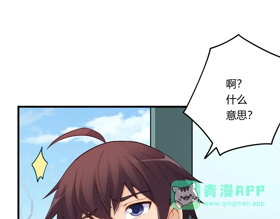 《我是高富帅》第159话 第96页