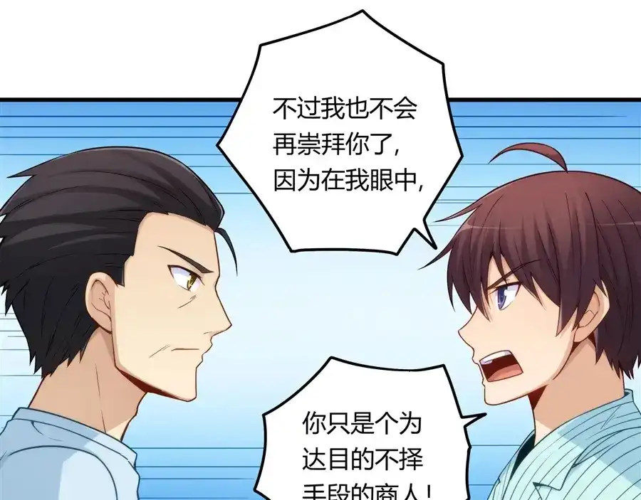 《我是高富帅》第159话 第92页