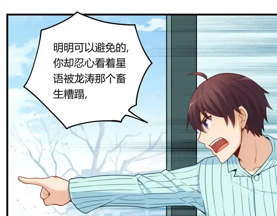 《我是高富帅》第159话 第83页