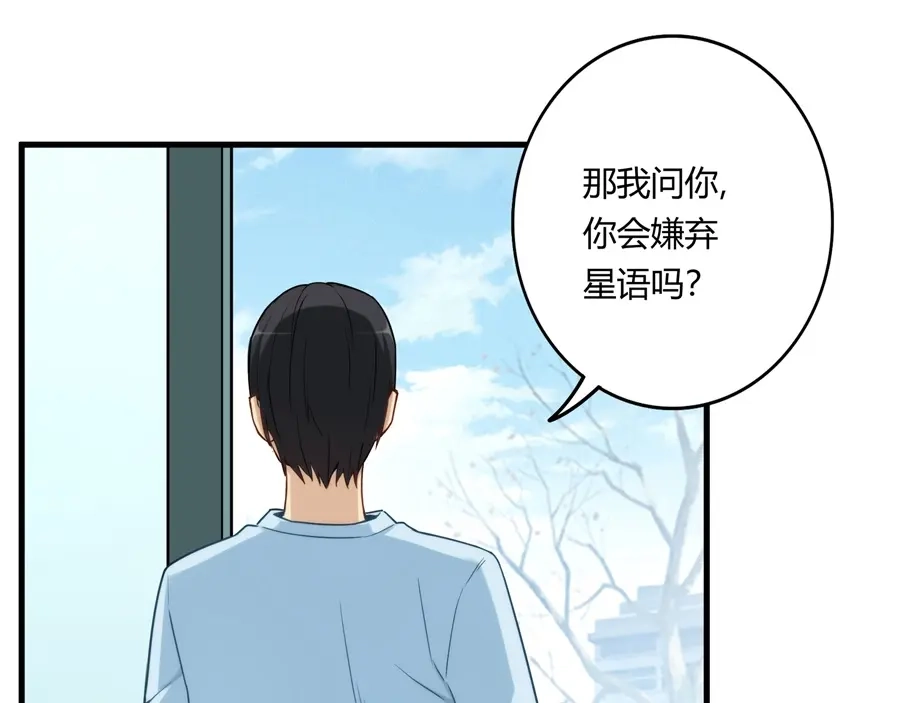 《我是高富帅》第159话 第88页