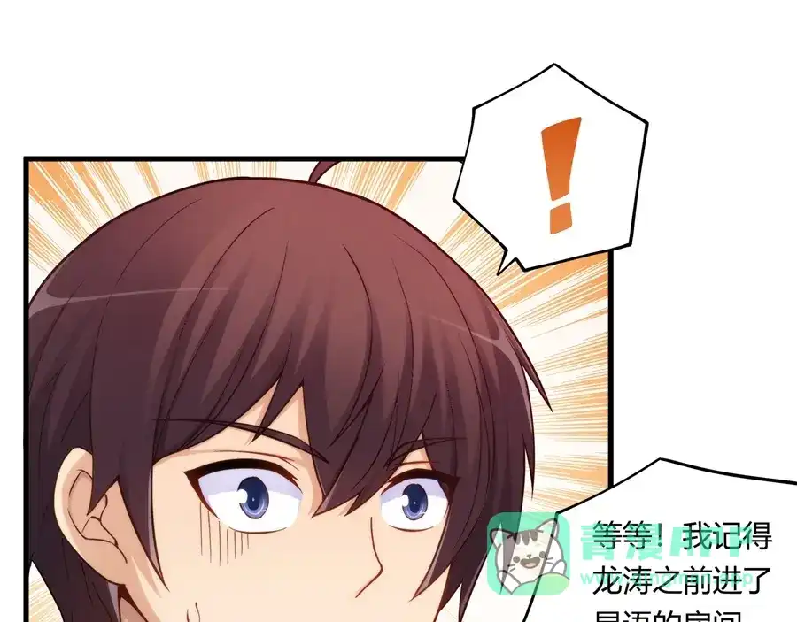 《我是高富帅》第159话 第11页