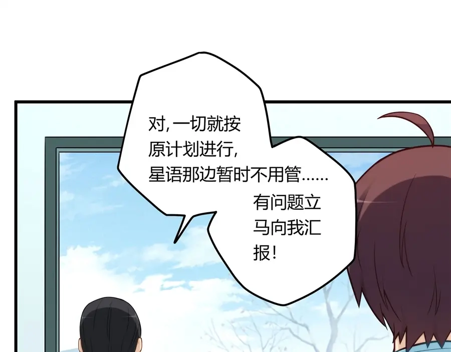 《我是高富帅》第159话 第70页