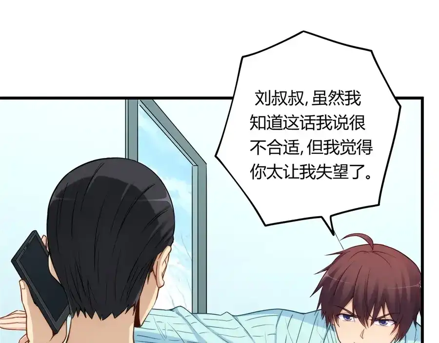 《我是高富帅》第159话 第74页