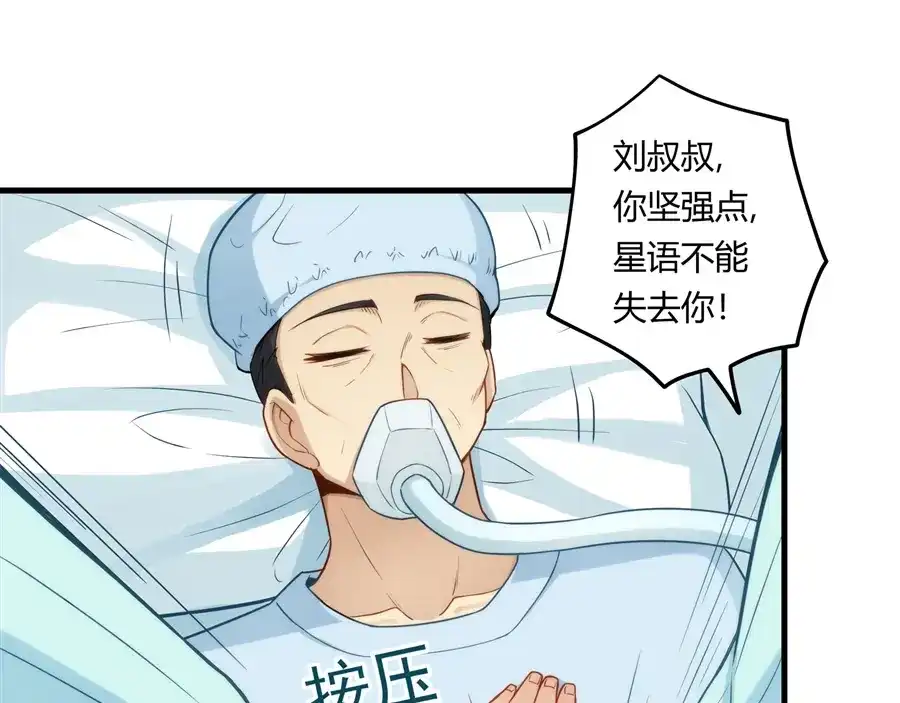 《我是高富帅》第159话 第33页