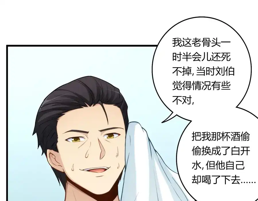 《我是高富帅》第159话 第53页