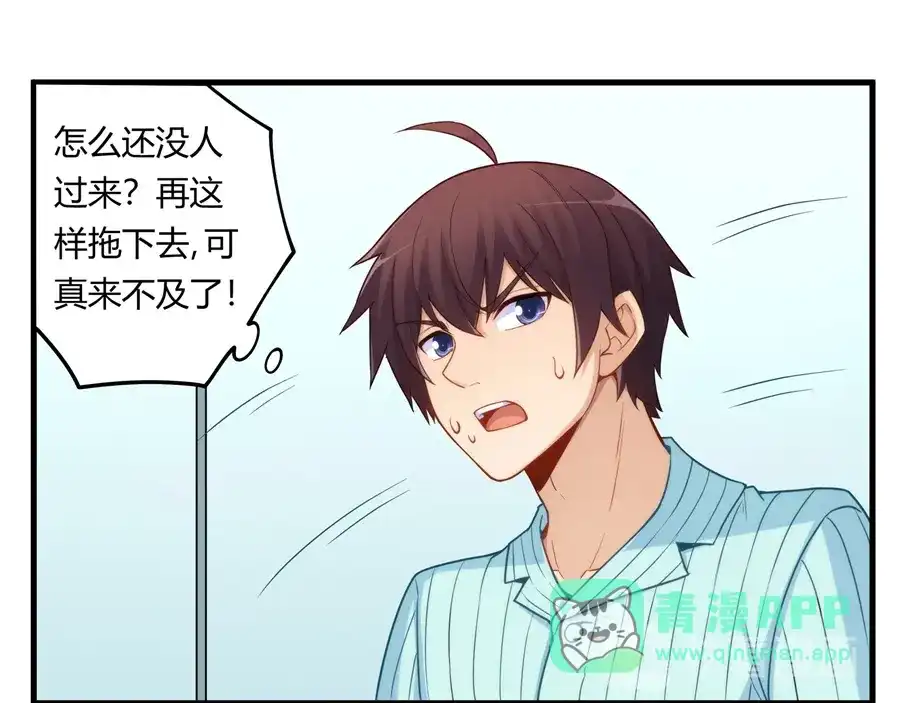 《我是高富帅》第159话 第31页