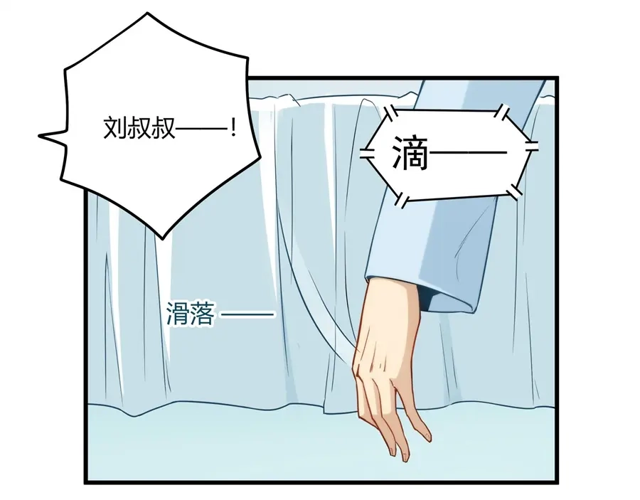 《我是高富帅》第159话 第35页