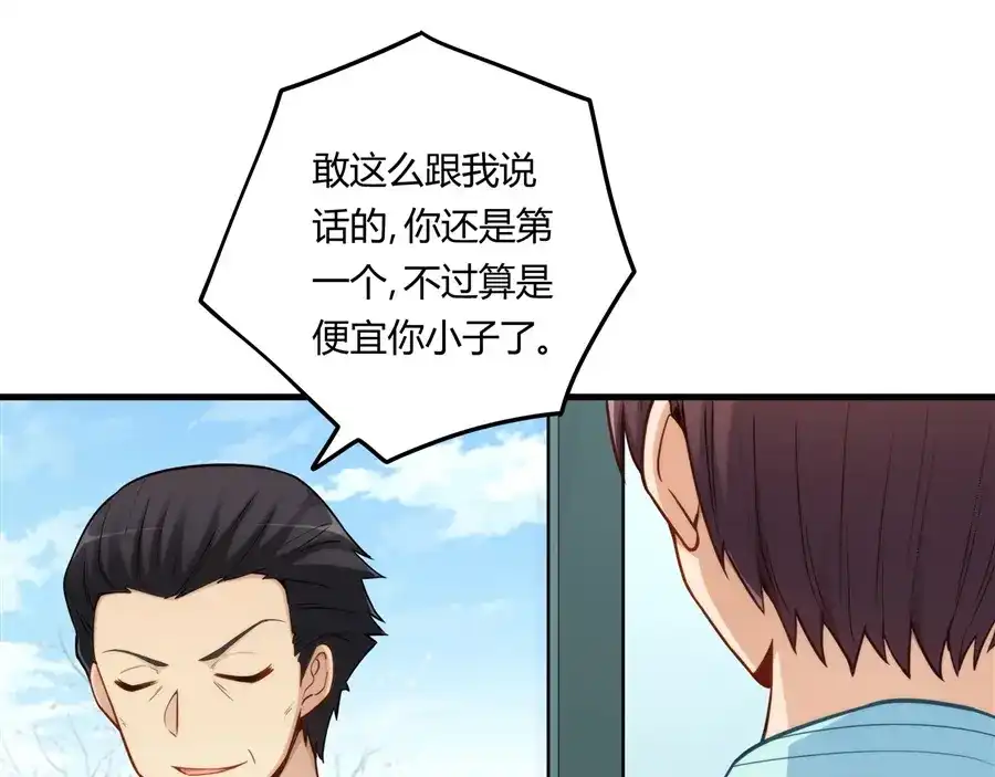 《我是高富帅》第159话 第94页