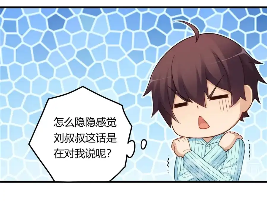 《我是高富帅》第159话 第69页