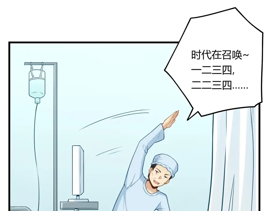 《我是高富帅》第159话 第49页
