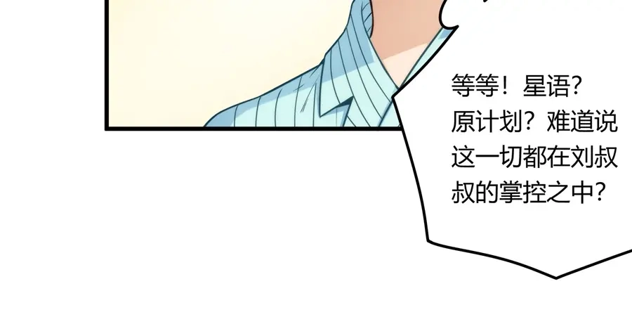 《我是高富帅》第159话 第73页