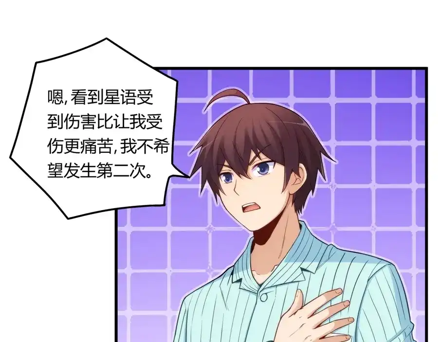 《我是高富帅》第159话 第63页