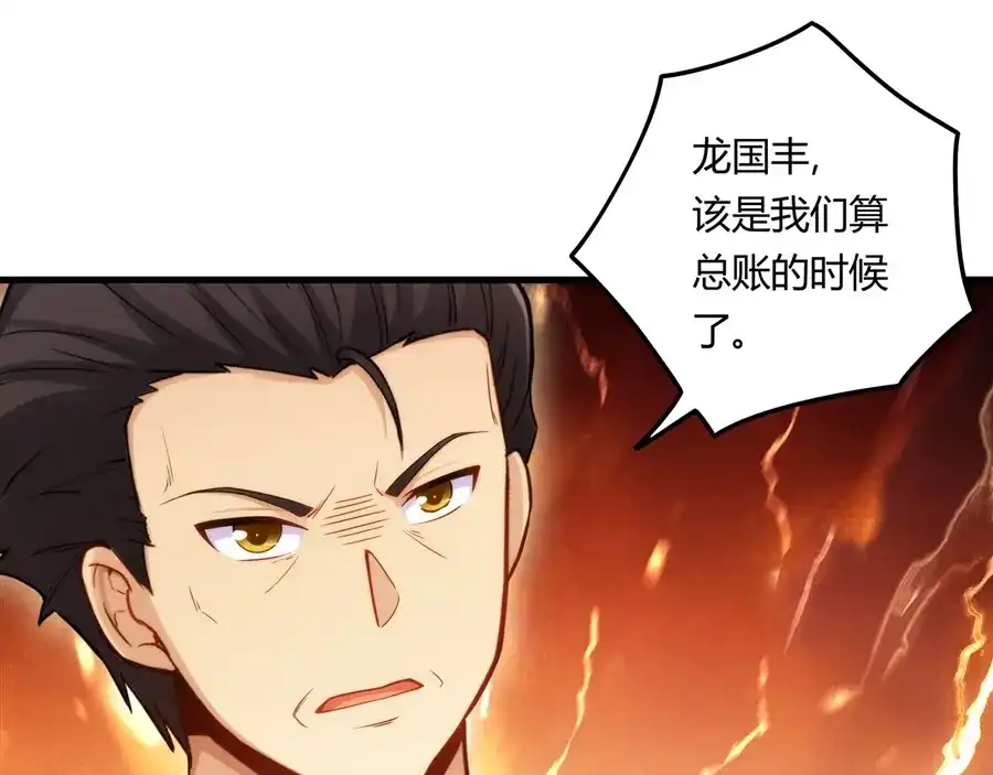 《我是高富帅》第159话 第67页