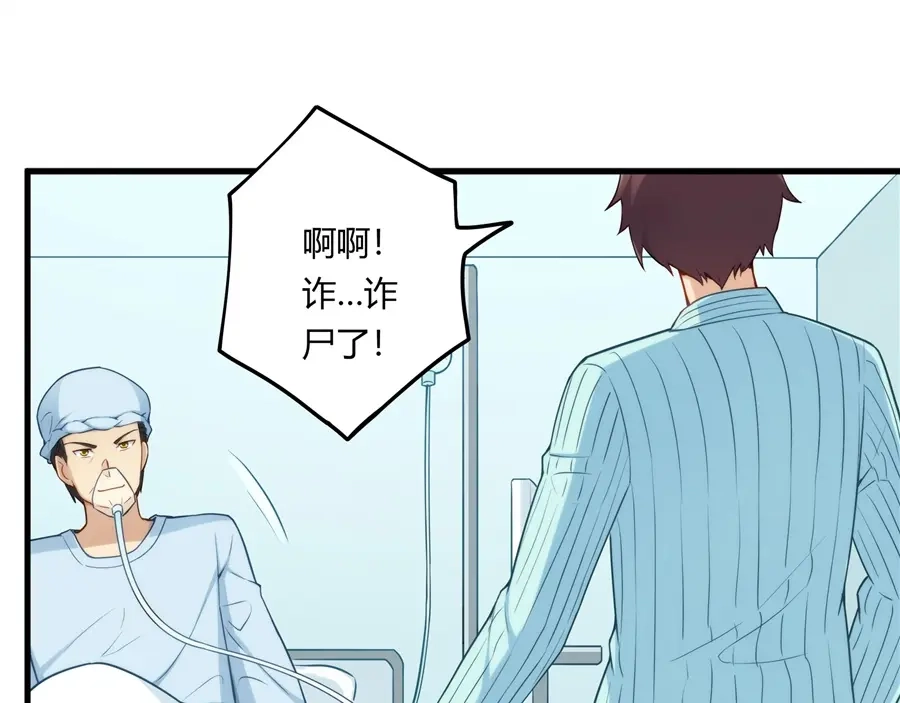 《我是高富帅》第159话 第45页