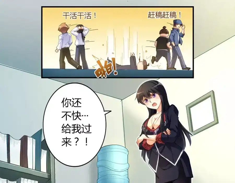 《我是高富帅》第16话 第30页
