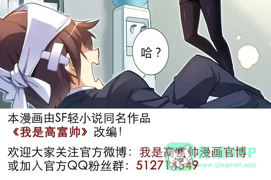《我是高富帅》第16话 第31页